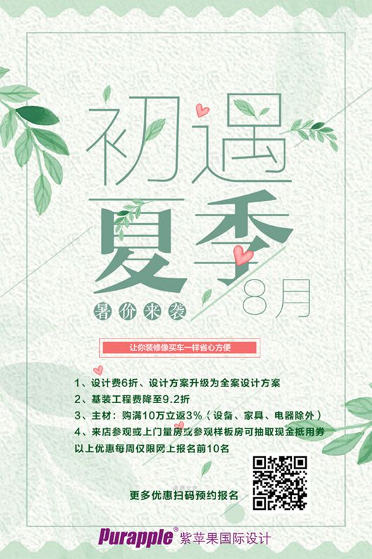 無錫紫蘋果裝飾