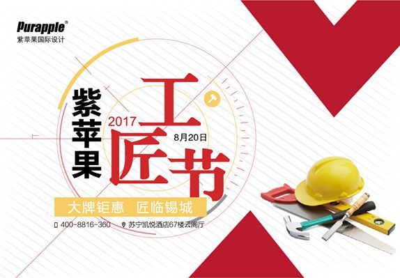 無(wú)錫紫蘋(píng)果裝飾